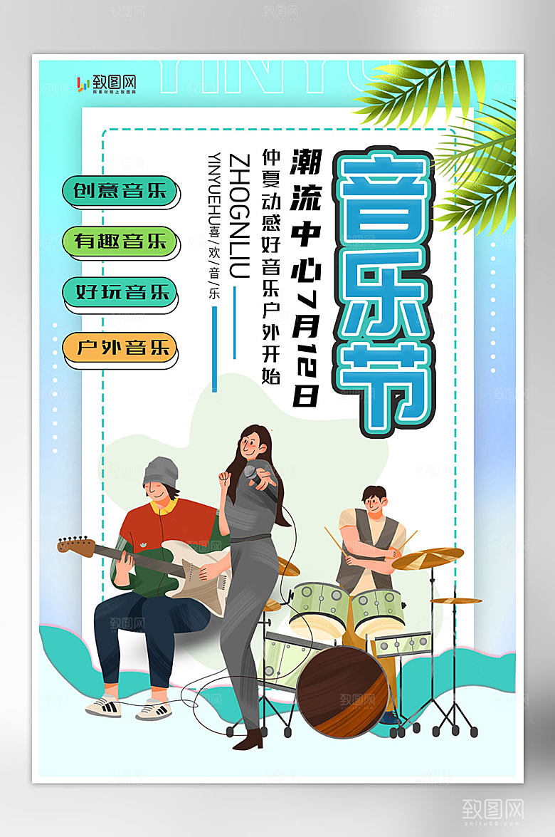 简约动感音乐会海报