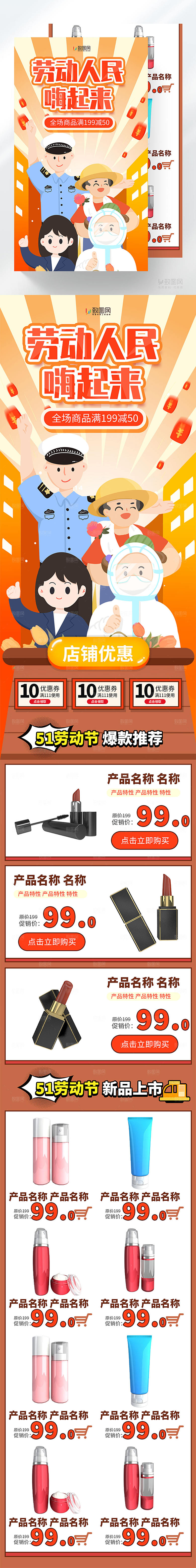 五一劳动节促销长图