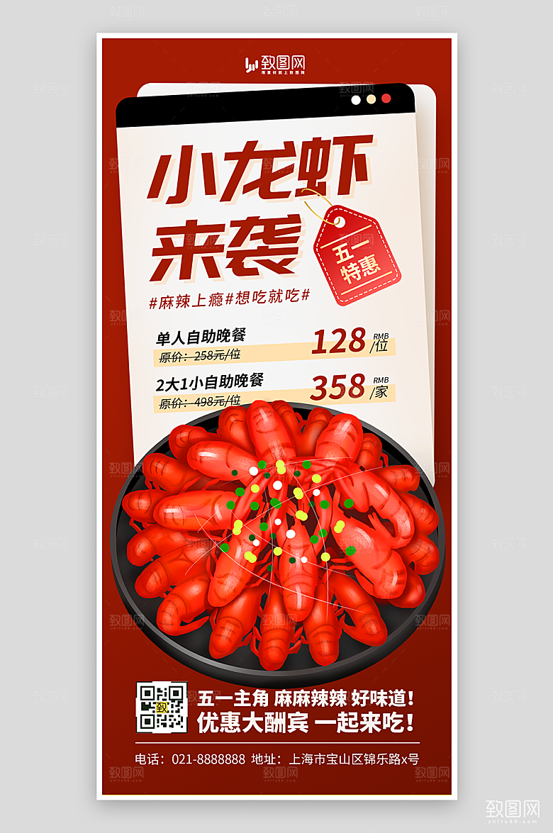 五一特惠小龙虾海报