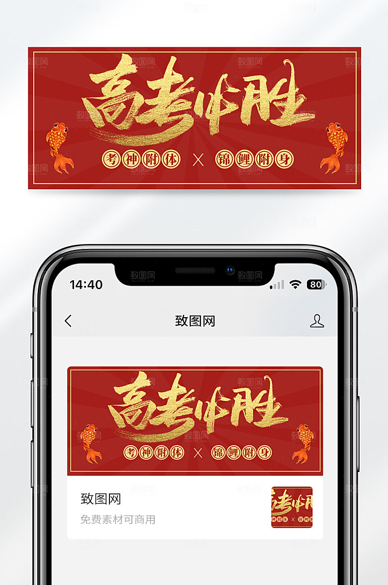 简约风格高考必胜锦鲤附体宣传公众号封面首图