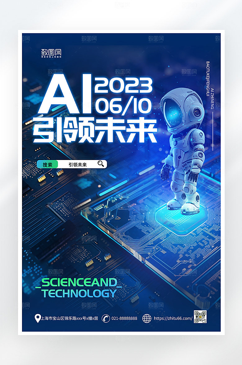 蓝色科技感AI智能科技海报