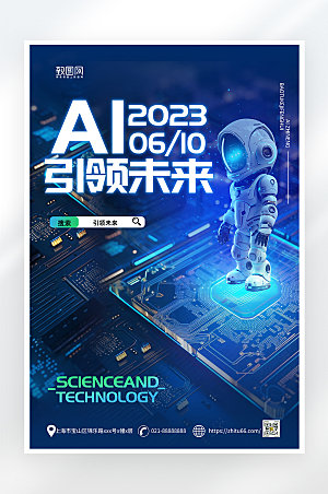 蓝色科技感AI智能科技海报