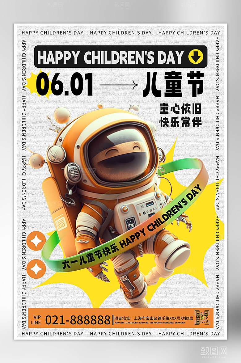 六一儿童节宇航员立体海报