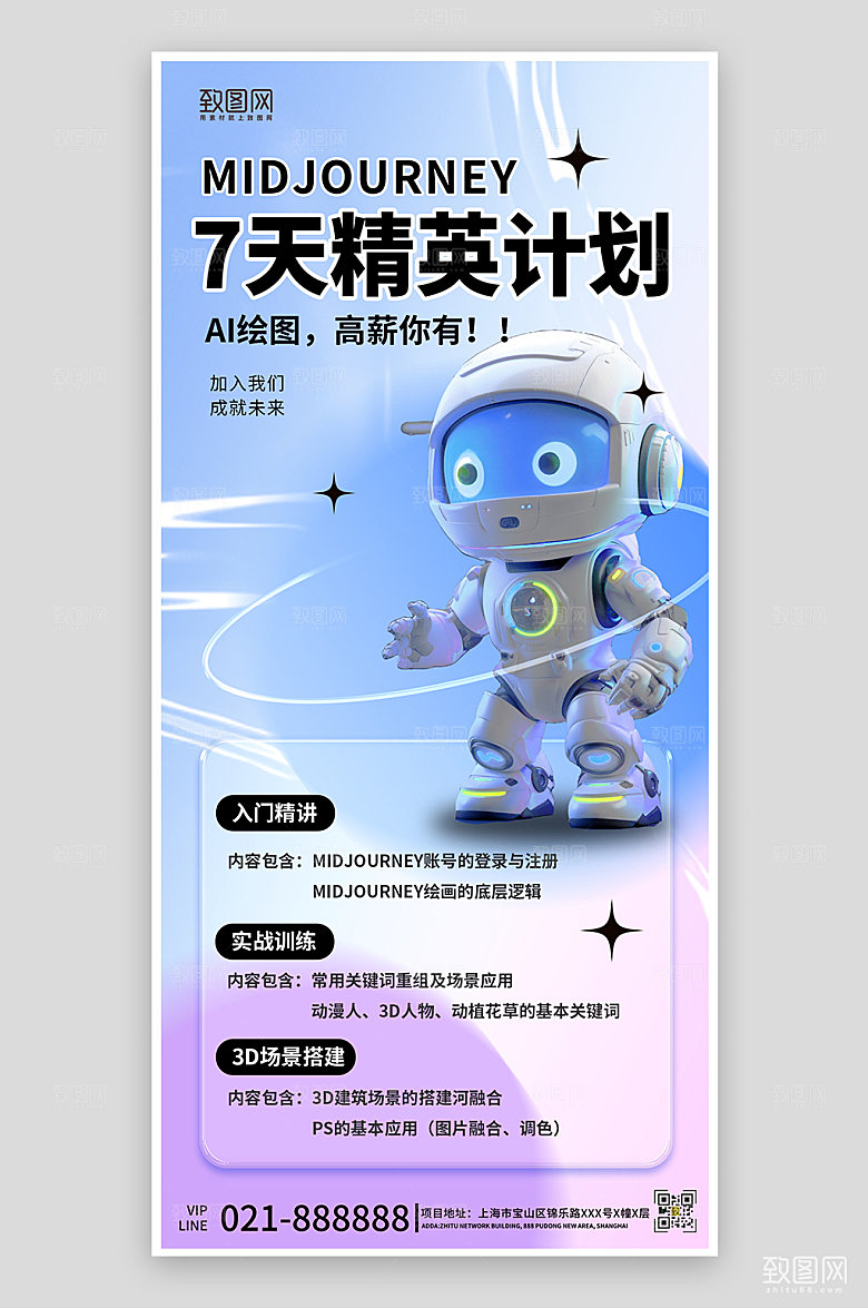 AI绘画人工智能机器人渐变手机海报
