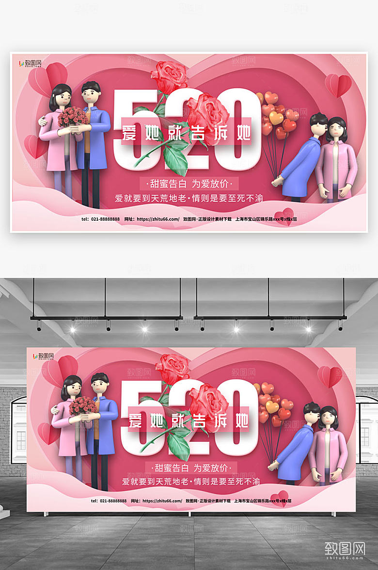 简约大气情人节展板