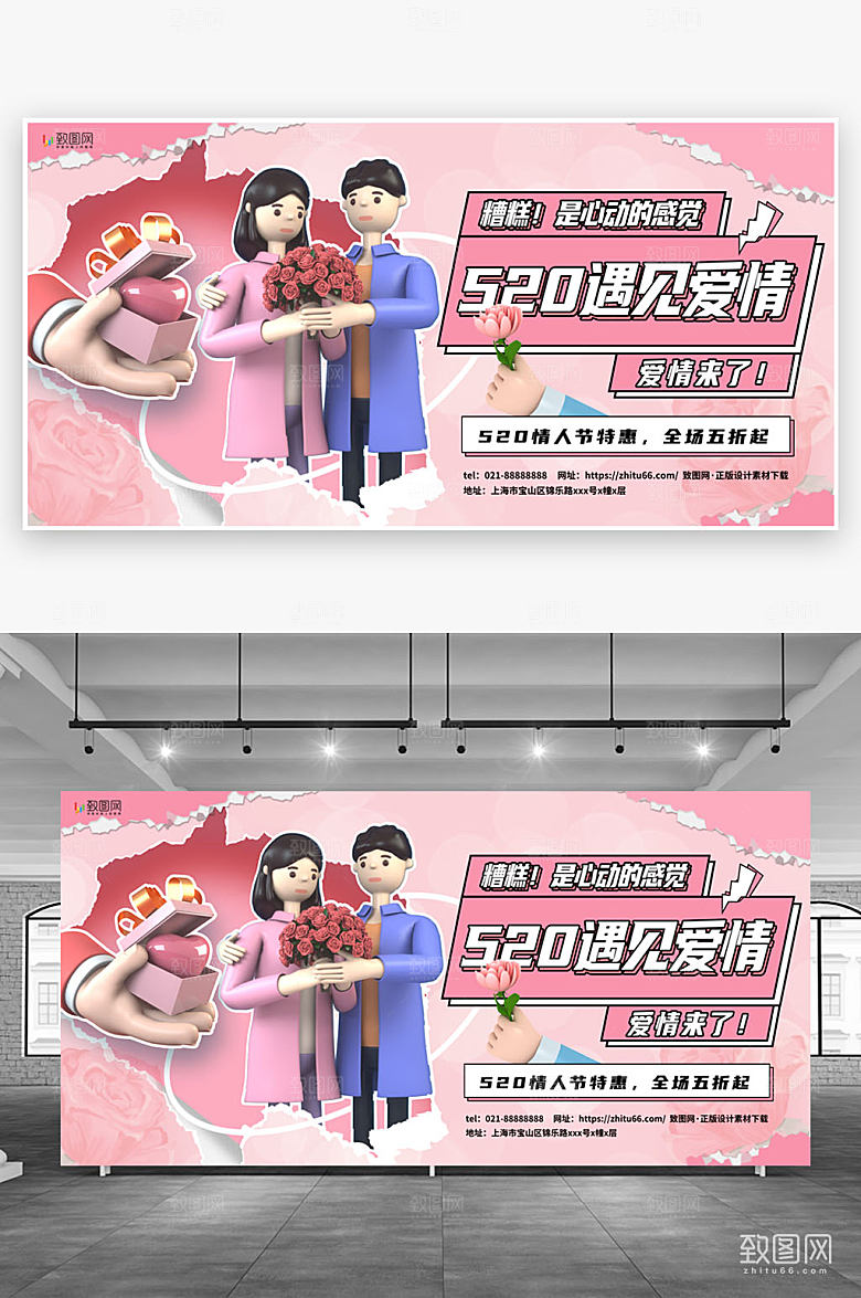 时尚大气520情人节展板