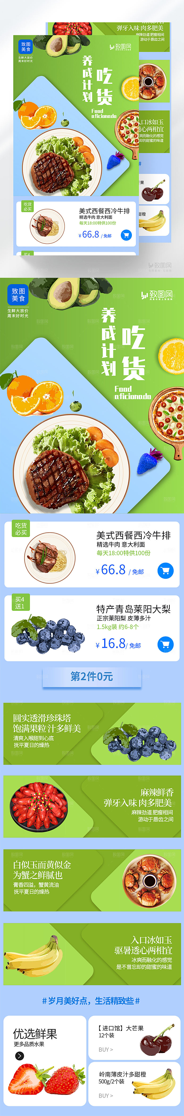 生鲜美食H5长图