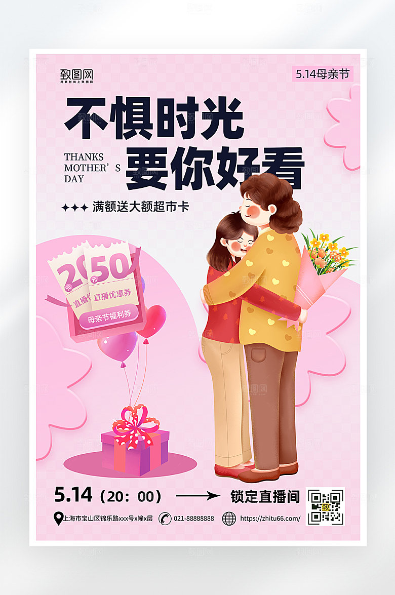 粉色简约母亲节促销海报