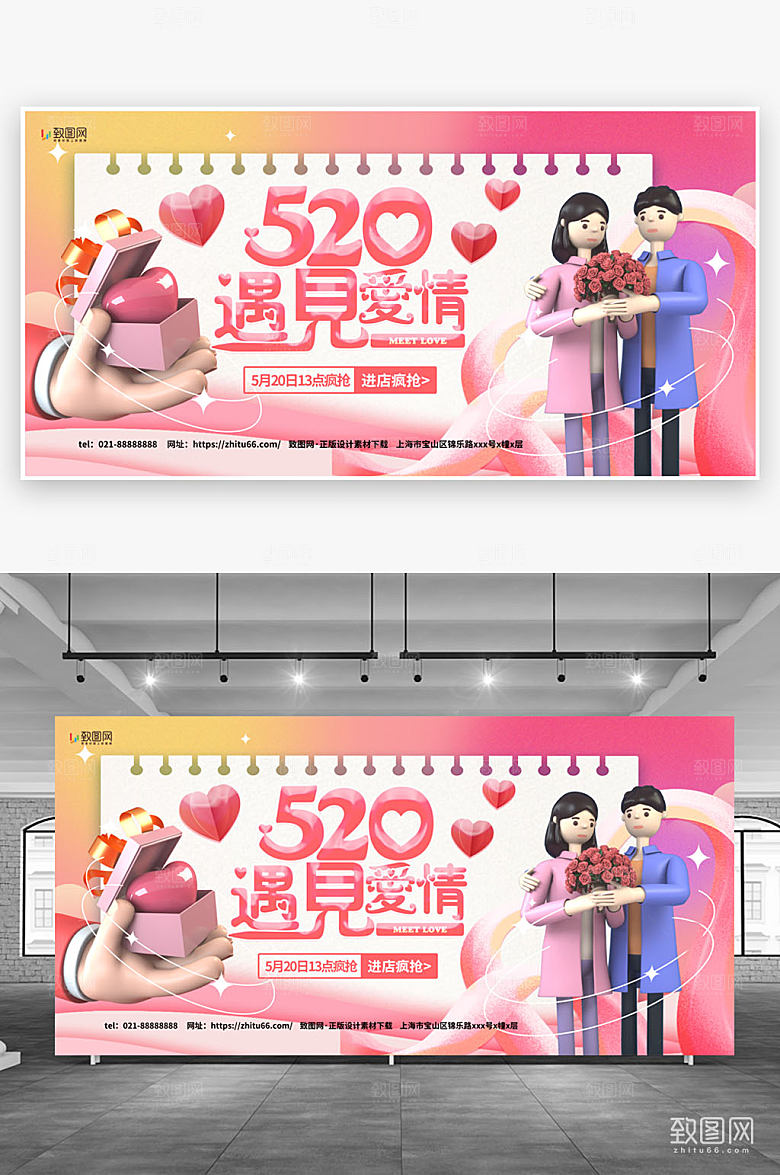 简洁大气520情人节展板
