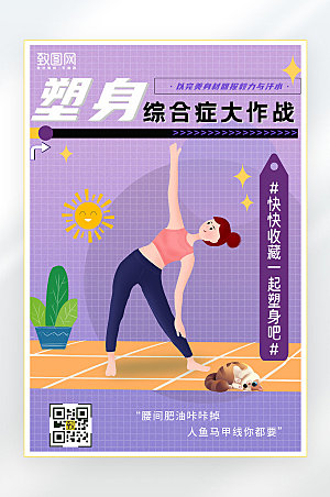 紫色瑜伽健身海报