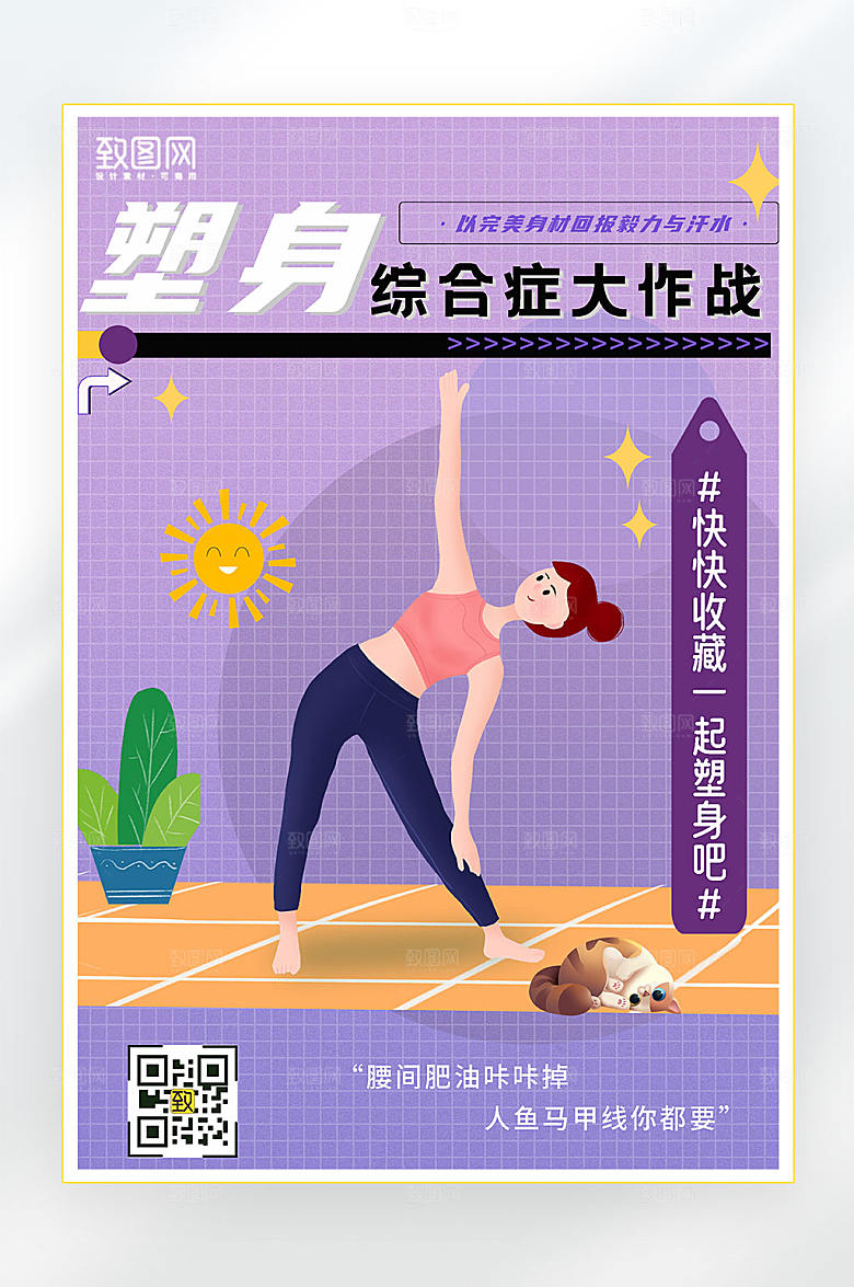 紫色瑜伽健身海报