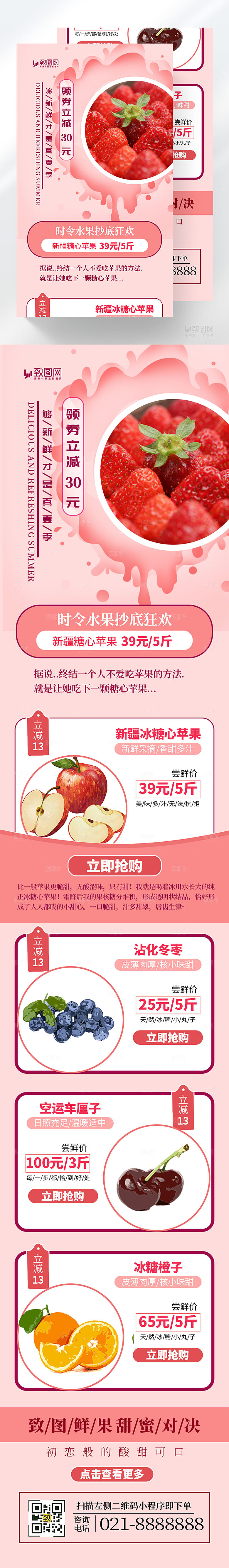 生鲜水果促销H5长图