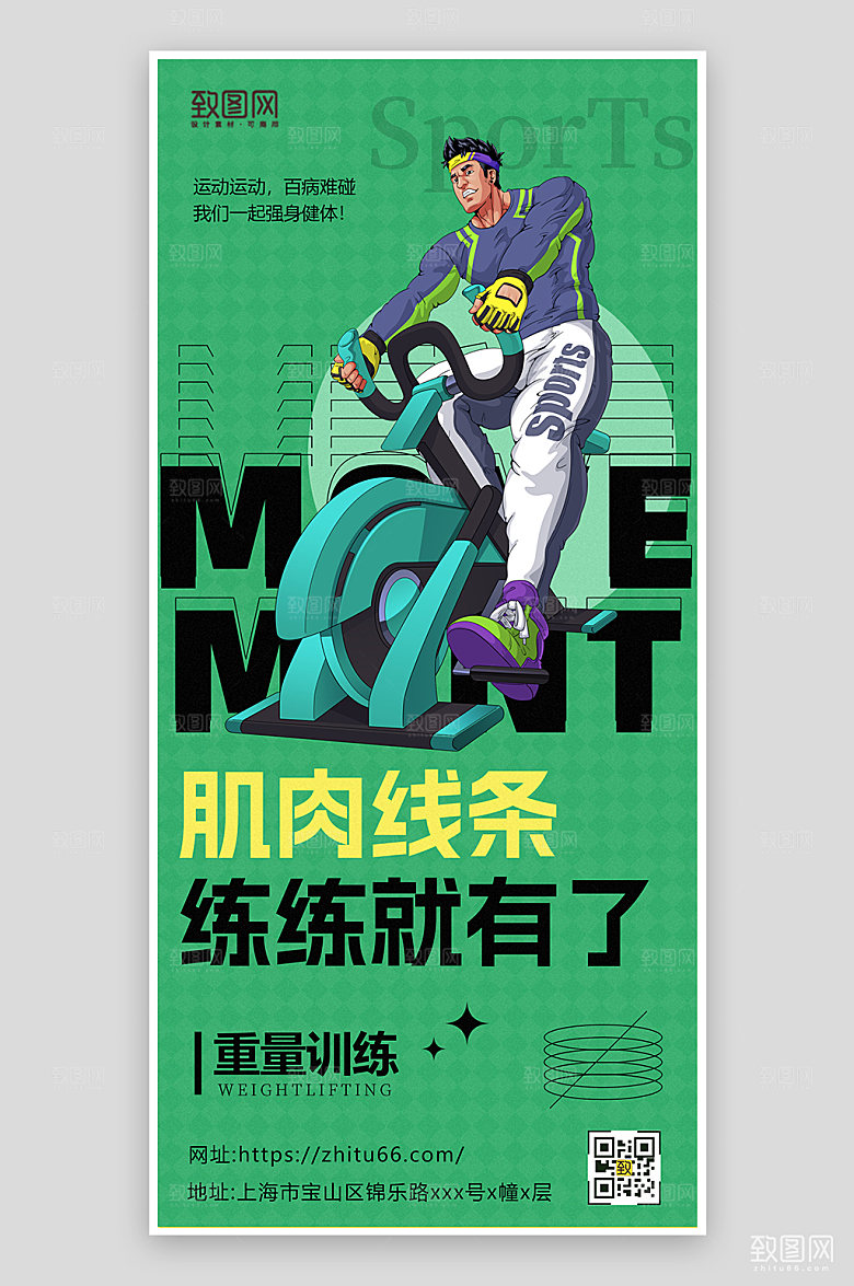绿色插画健身海报