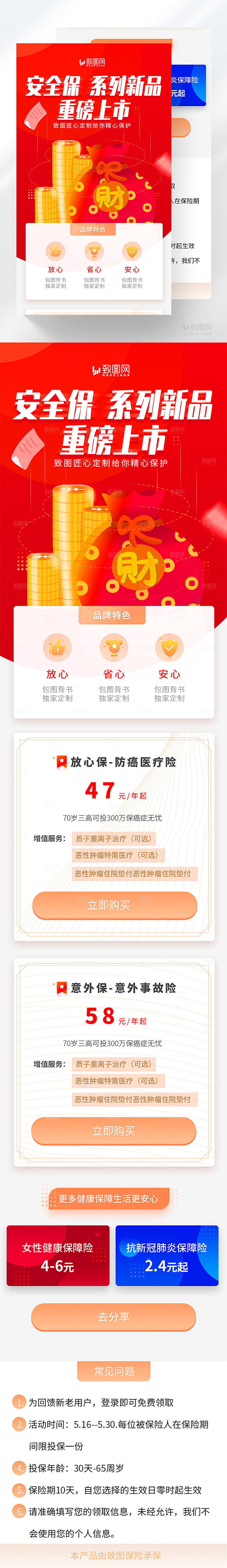 红色金融保险H5长图