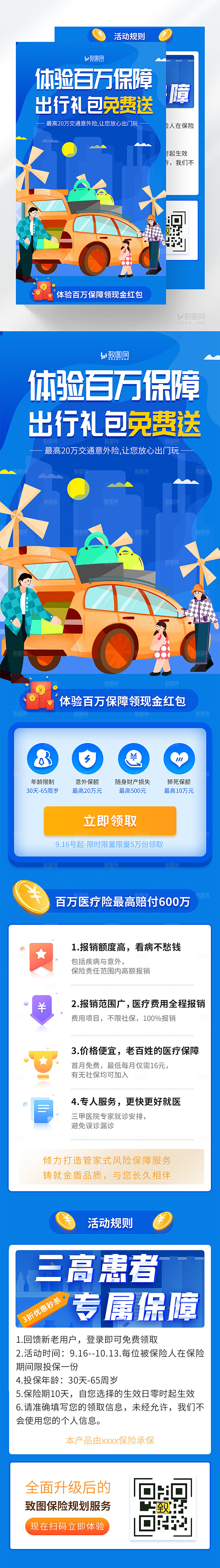 蓝色交通保险H5长图