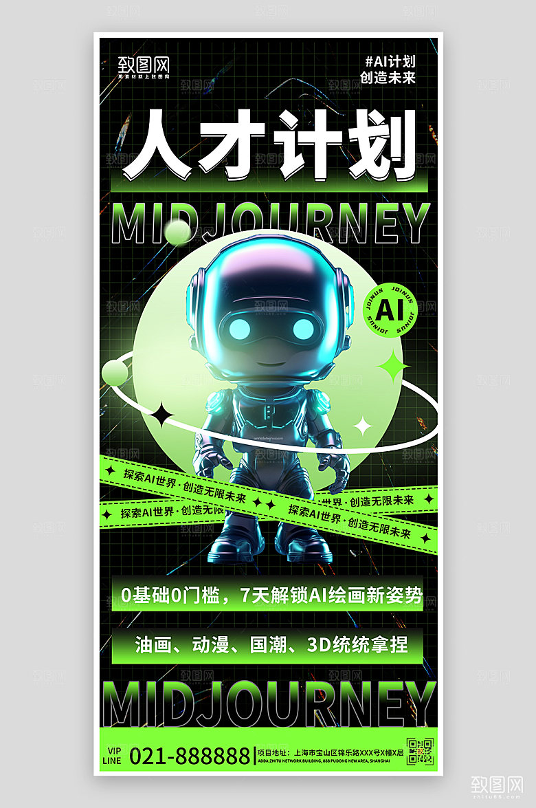 AI绘画培训课程机器人海报