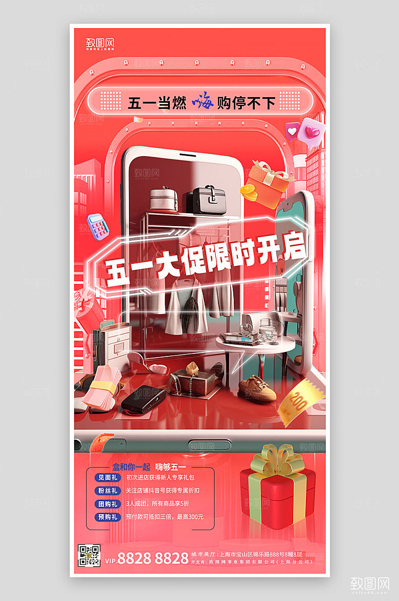 五一大促劳动节促销手机海报