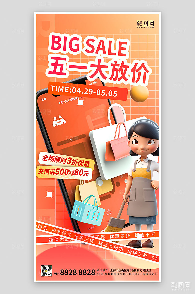 五一大放价促销电商手机海报