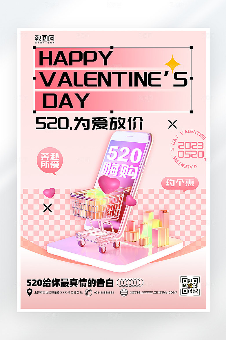 简约520促销海报