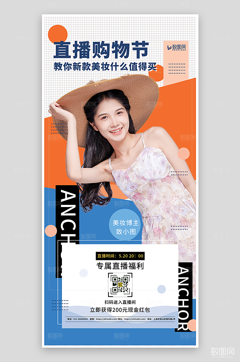 直播购物节宣传海报