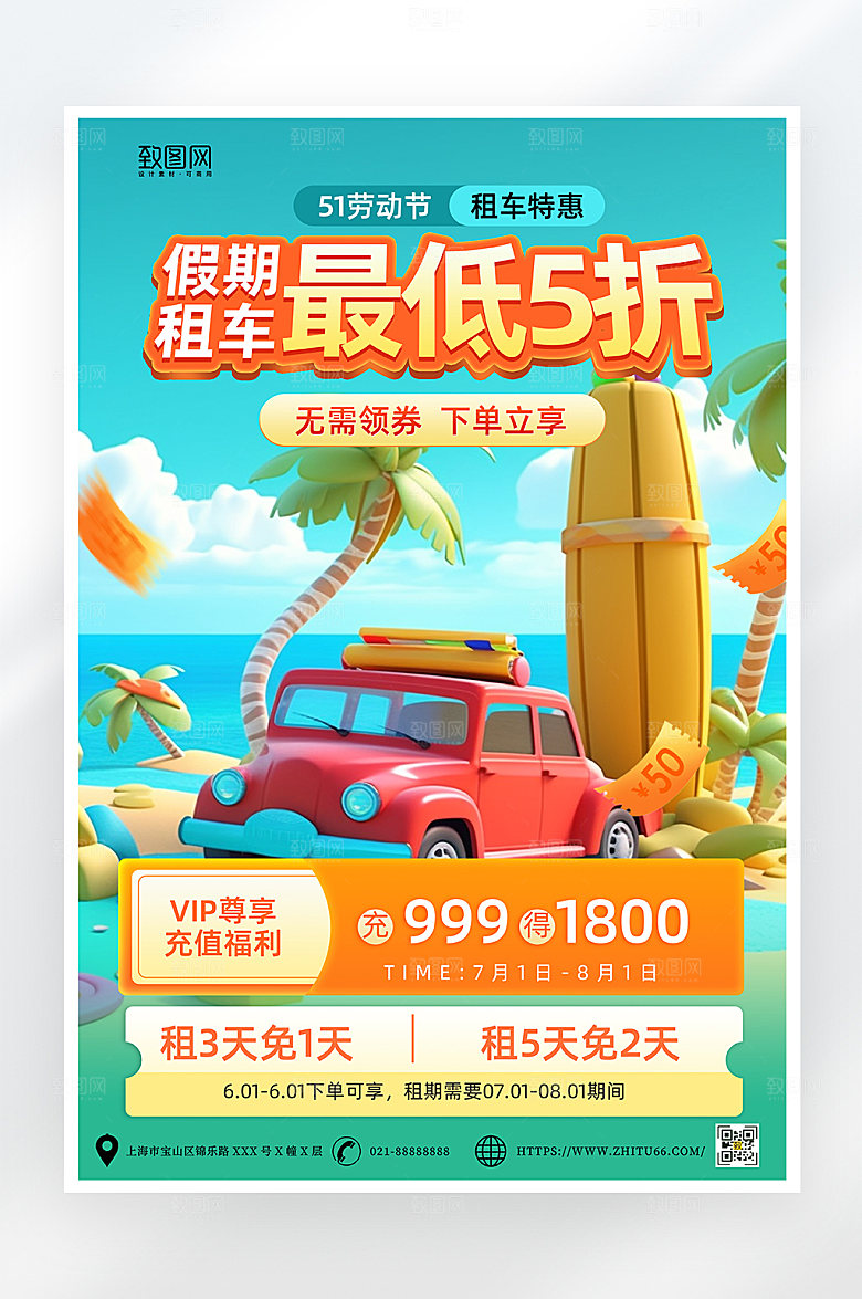 3D立体旅游出行租车海报