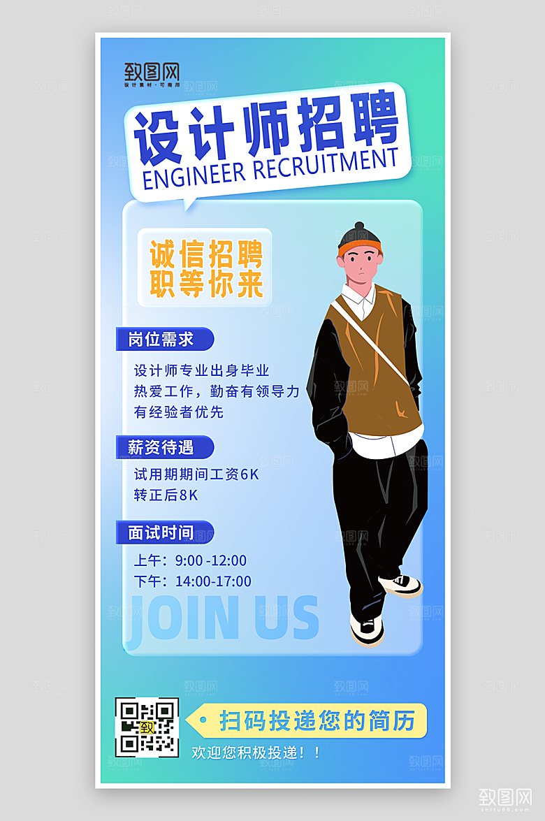蓝色渐变设计师招聘海报