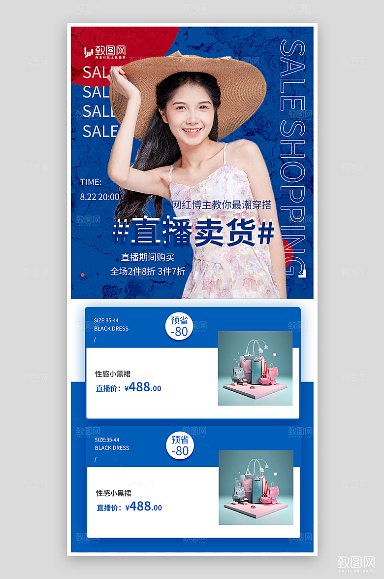 蓝色直播卖货海报