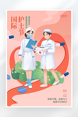 简约大气国际护士节海报