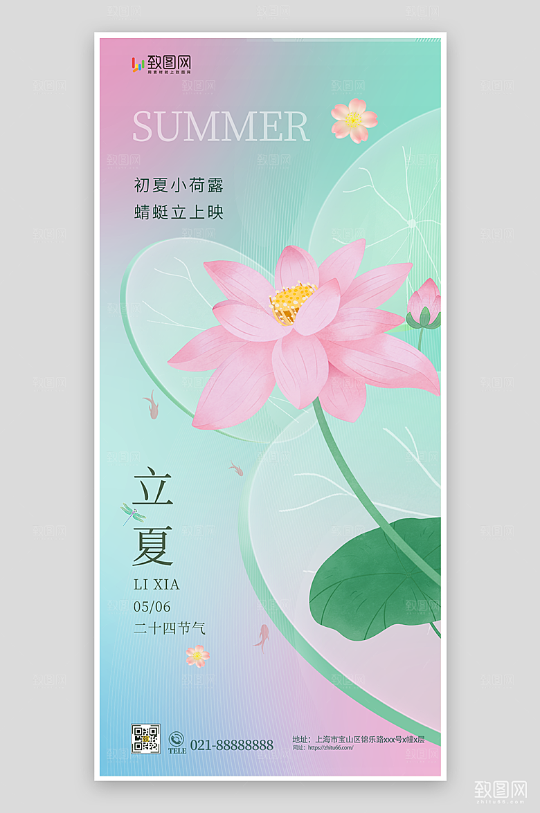 简约创意立夏节气营销海报