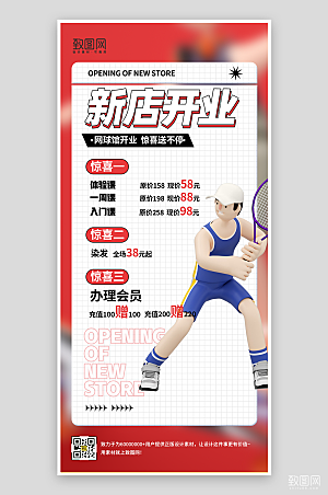 红色现代运动网球海报