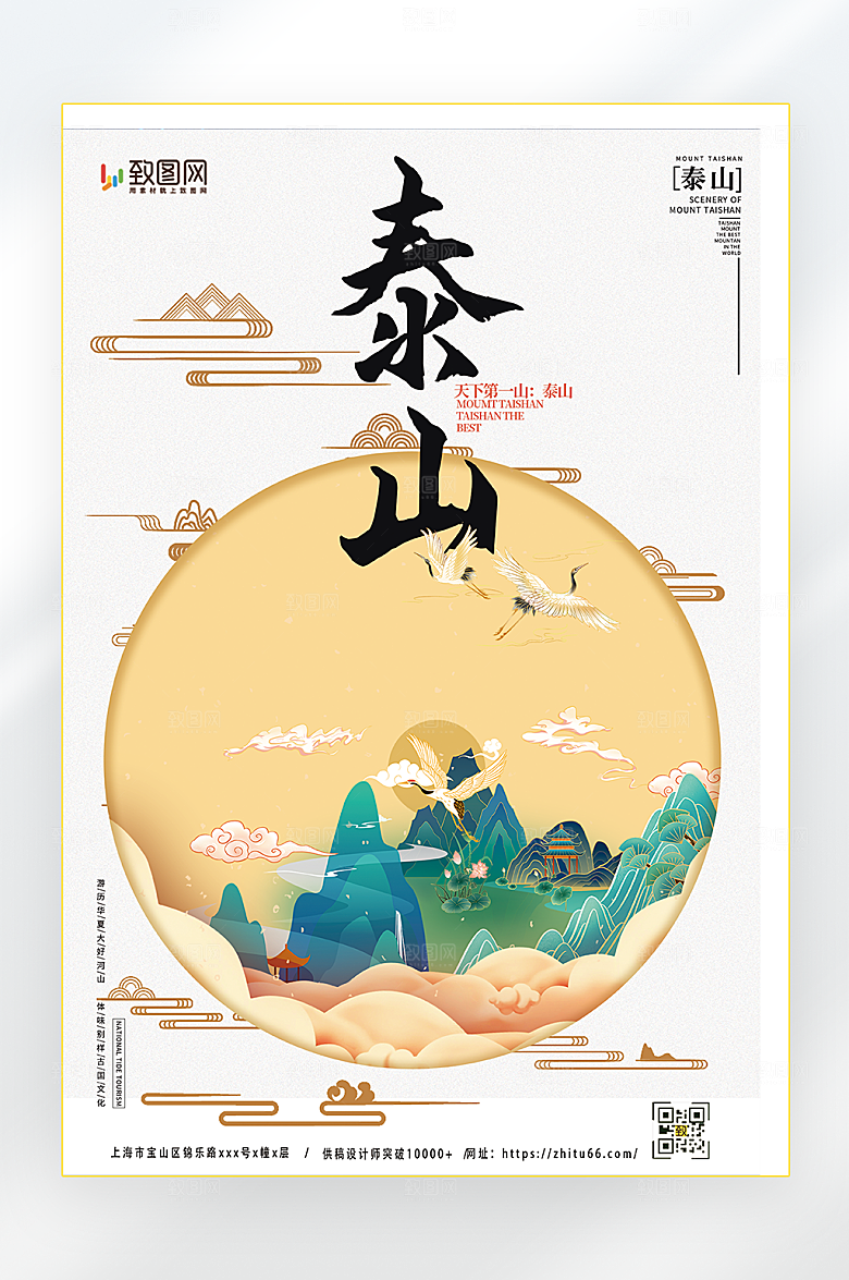 泰山游玩海报样式