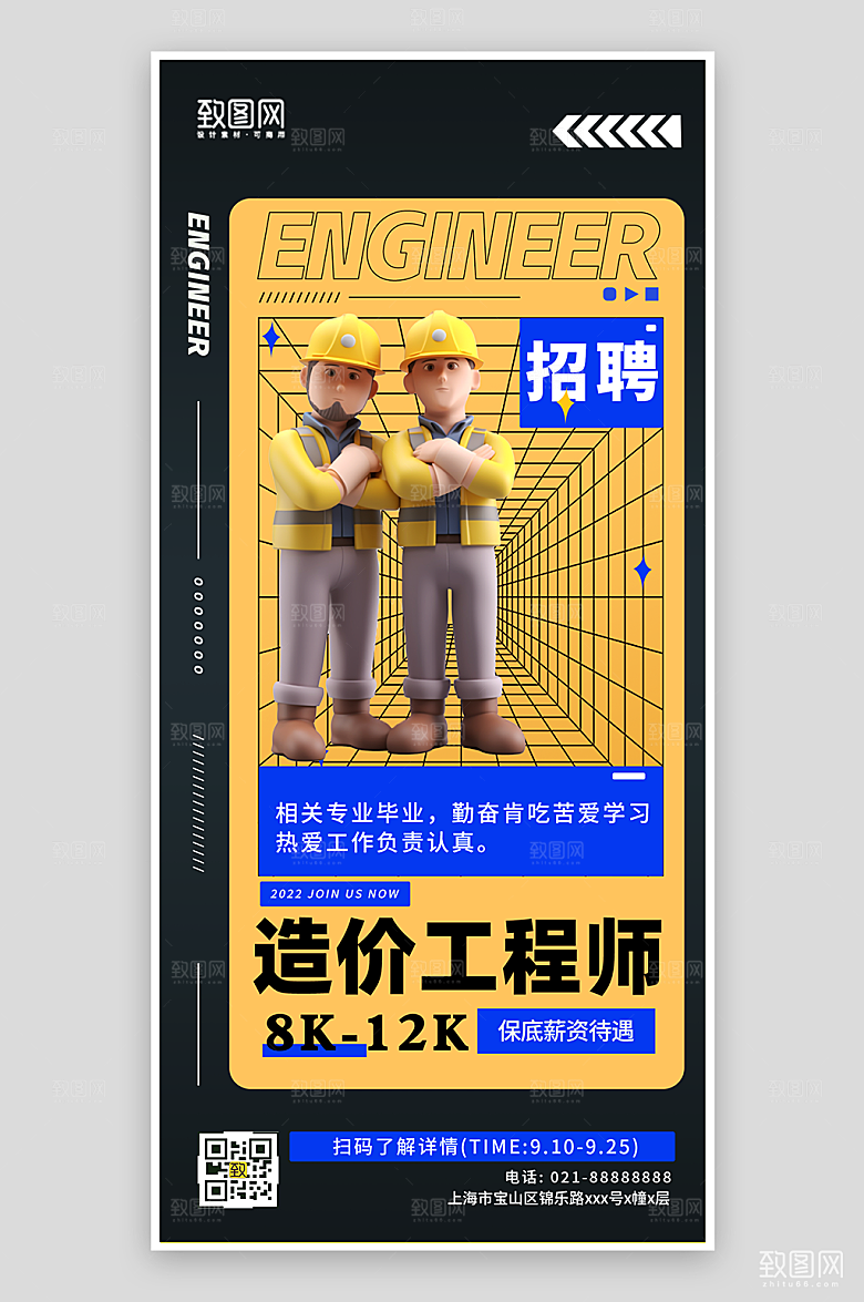 时尚造价工程师招聘海报