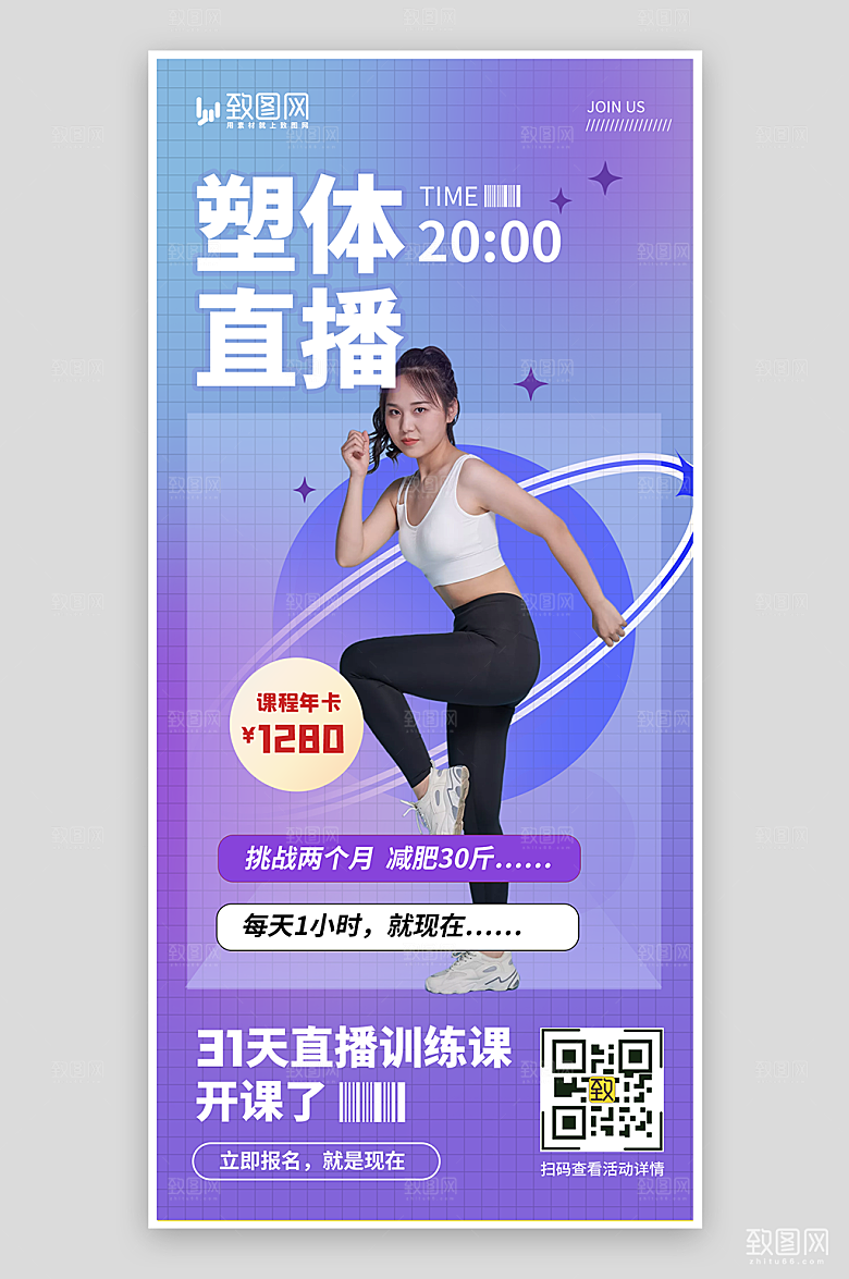 亮色系活力运动直播宣传海报