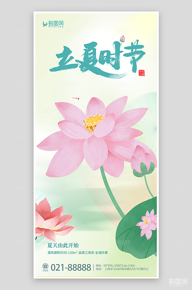 极简植物元素立夏夏至房地产借势海报