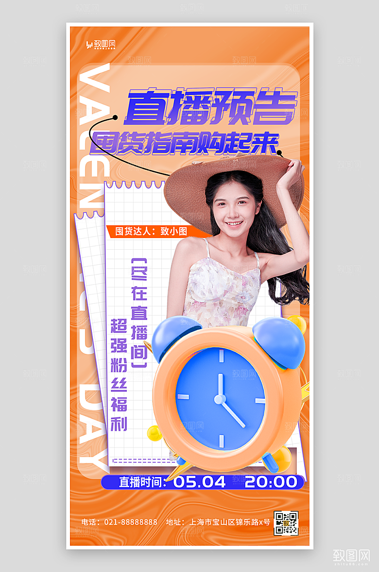 简约大气直播预告海报