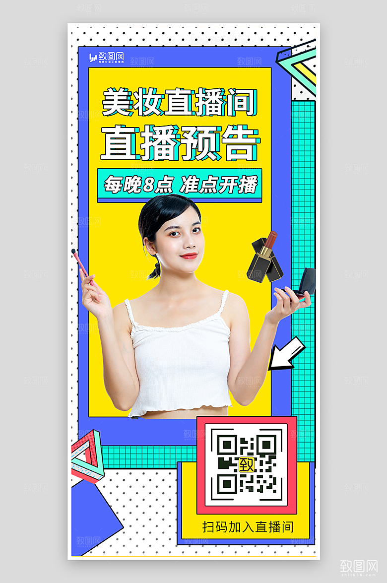 美妆直播预告海报