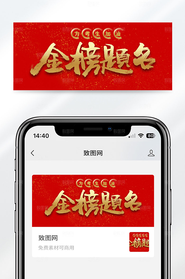 简约风格祝全体考试金榜题名宣传公众号封面首图