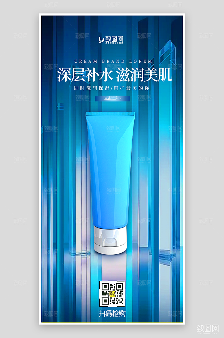 蓝色美妆补水促销海报