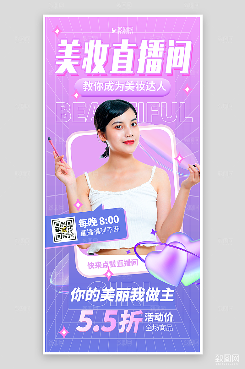 美妆直播预告海报