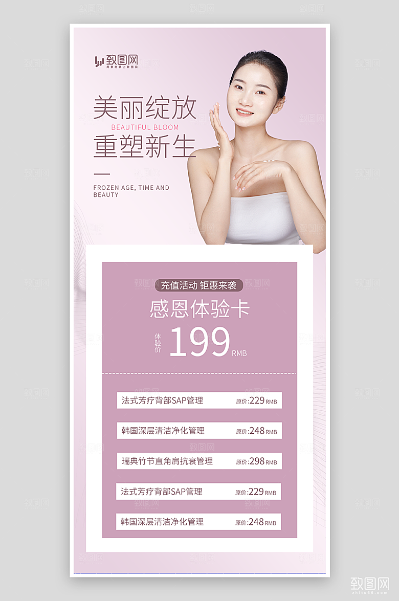 医美护肤体验海报
