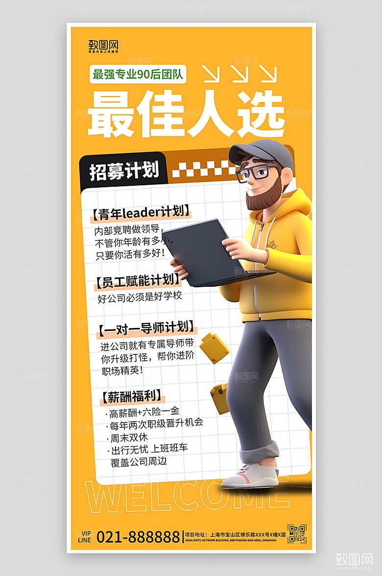 毕业季招聘工程师手机海报