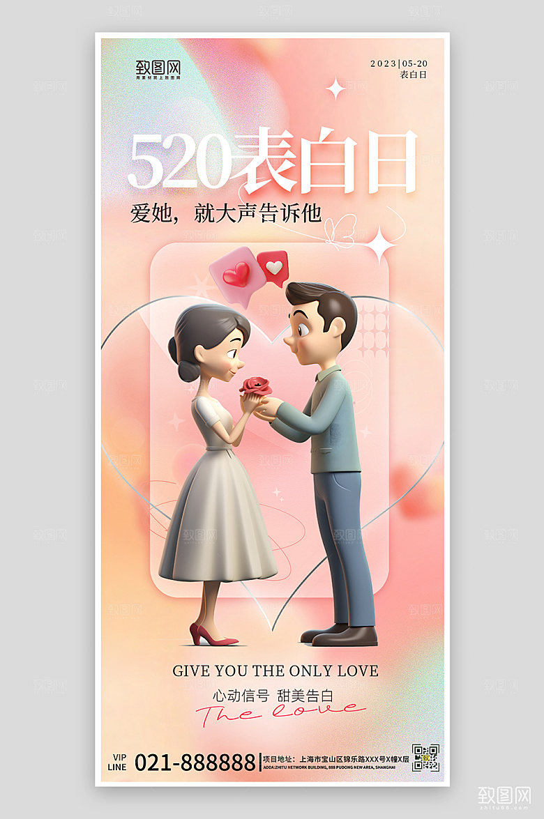520粉色渐变爱心表白日情侣手机海报