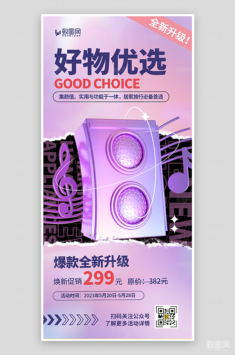 好物优选新品促销海报