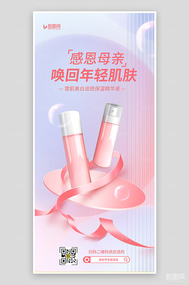 母亲节美妆护肤促销海报