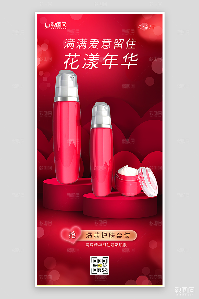 母亲节美妆护肤促销海报