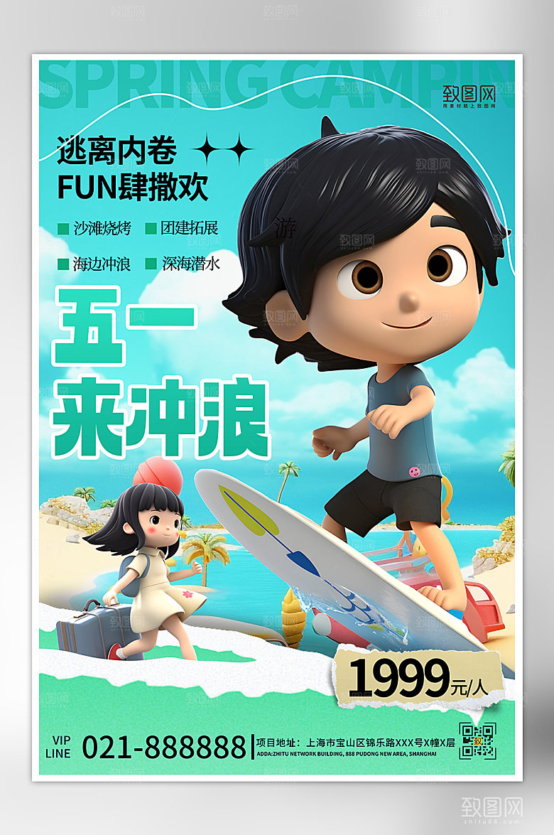 五一旅行冲浪蓝色立体海报