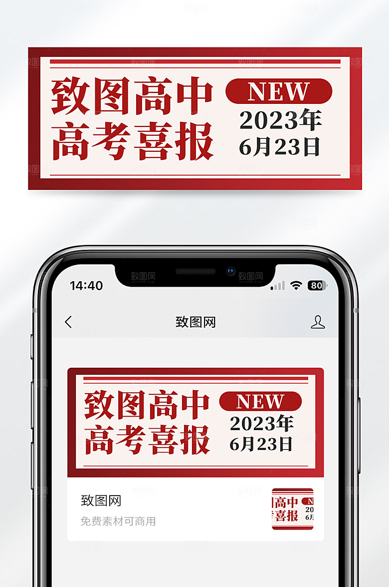 简约风格致图高中高考喜报宣传公众号封面首图