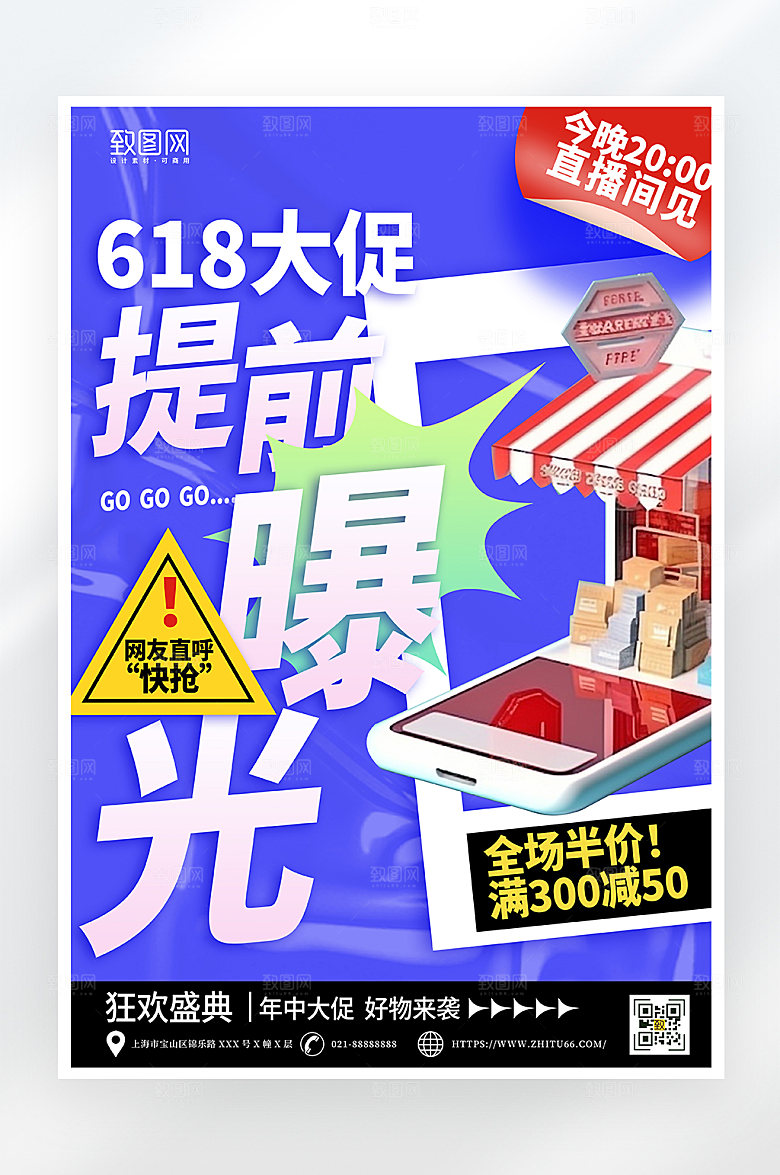 简约酸性618提前购促销海报