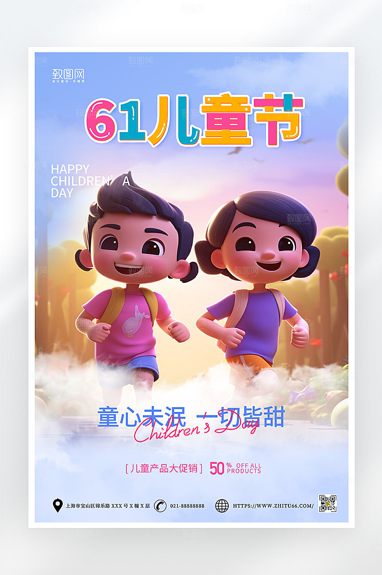 简约梦幻六一儿童节海报