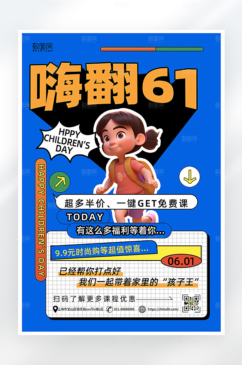 卡通嗨翻六一促销海报